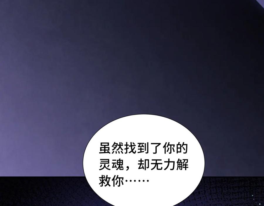 《我契约了我自己》第74话 搁浅的灵魂 第120页
