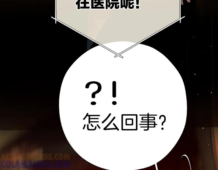 《错撩》第61话 软肋 第129页