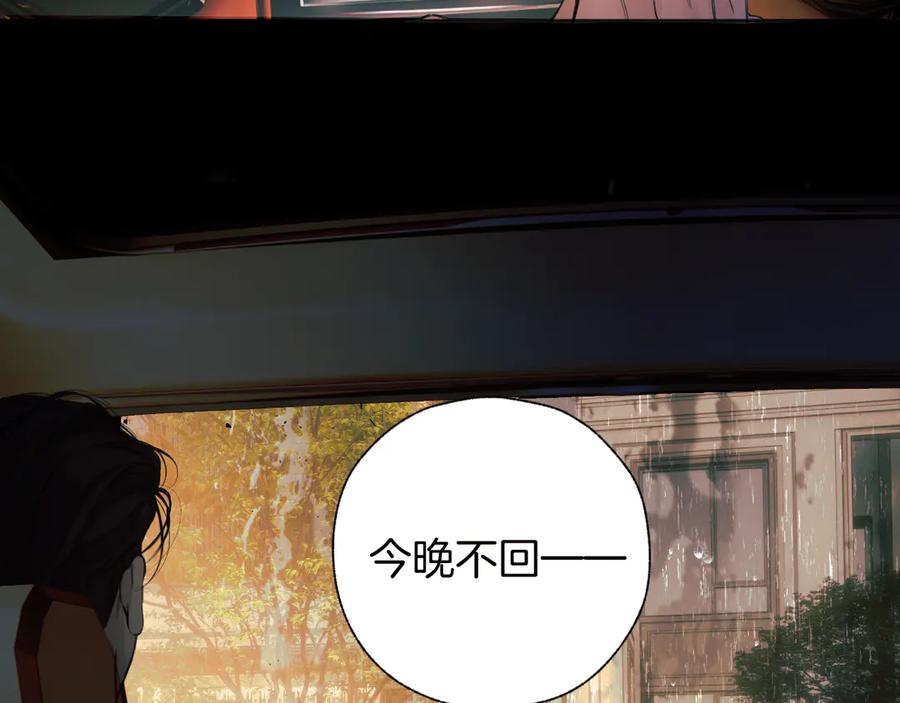 《错撩》第61话 软肋 第127页