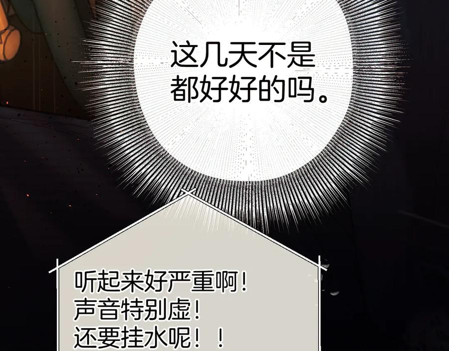 《错撩》第61话 软肋 第132页