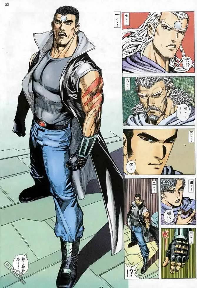 《武神》第91卷 第32页