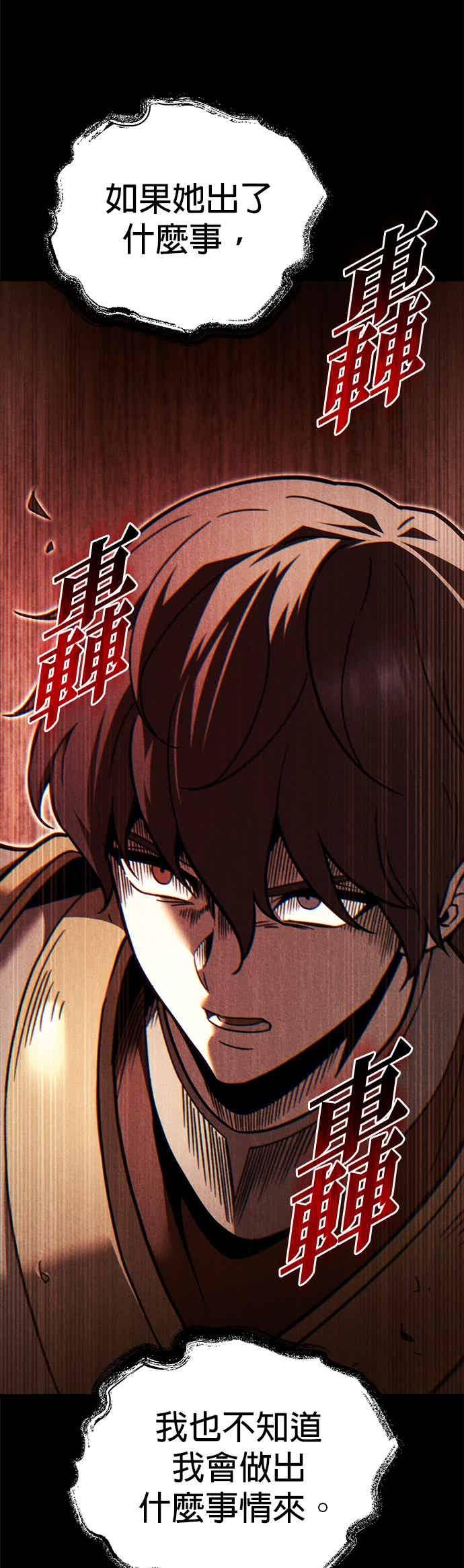 《灭门家族的重生者》第85话 第48页
