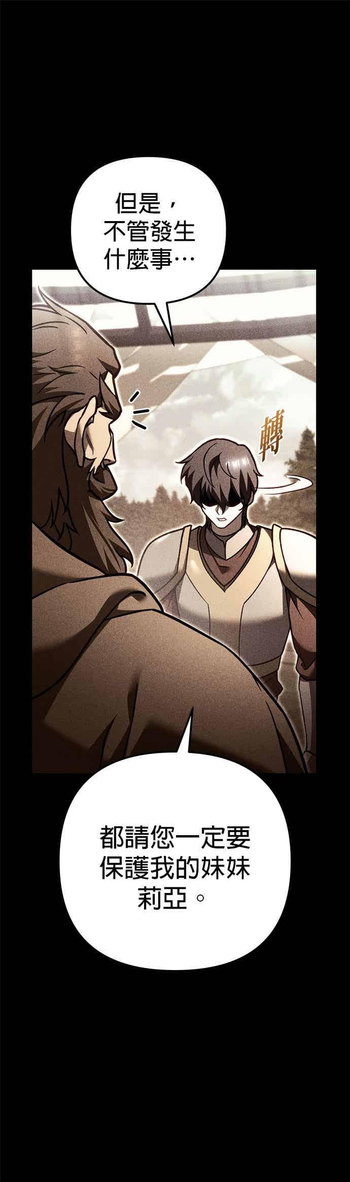 《灭门家族的重生者》第85话 第47页