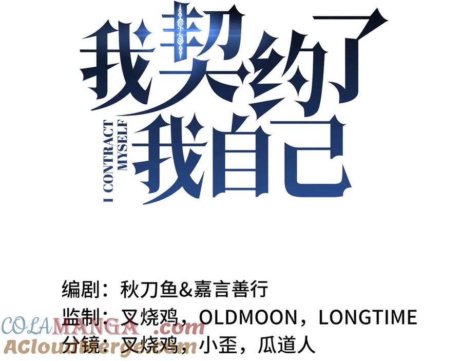 《我契约了我自己》第80话 猎物 第29页
