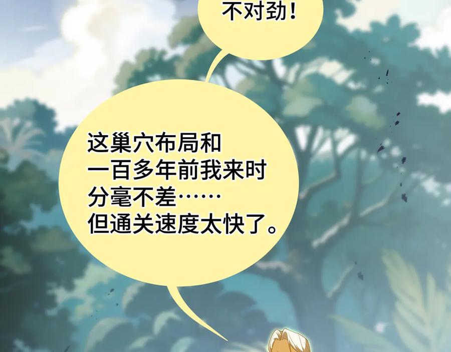《我契约了我自己》第80话 猎物 第14页