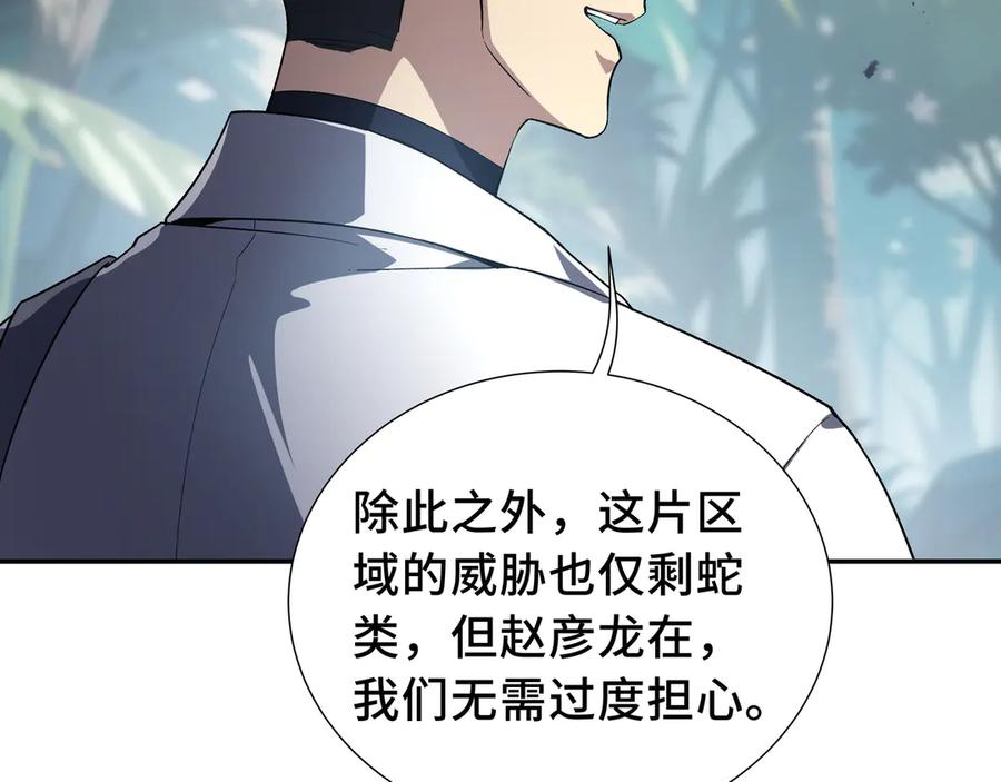 《我契约了我自己》第80话 猎物 第8页