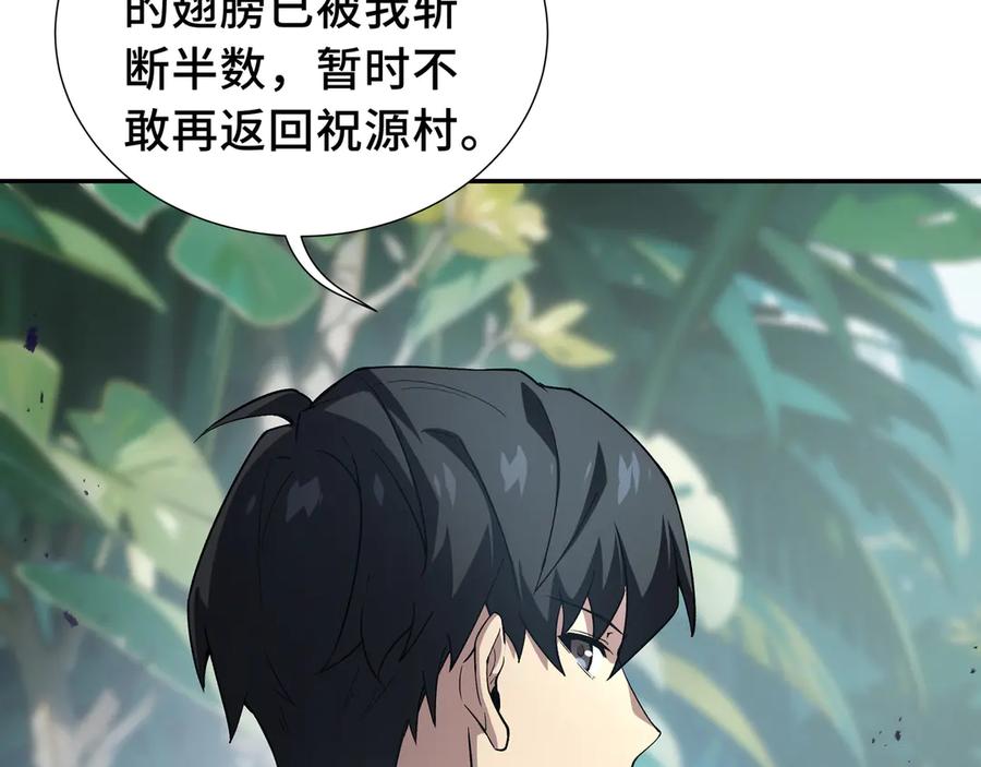 《我契约了我自己》第80话 猎物 第7页