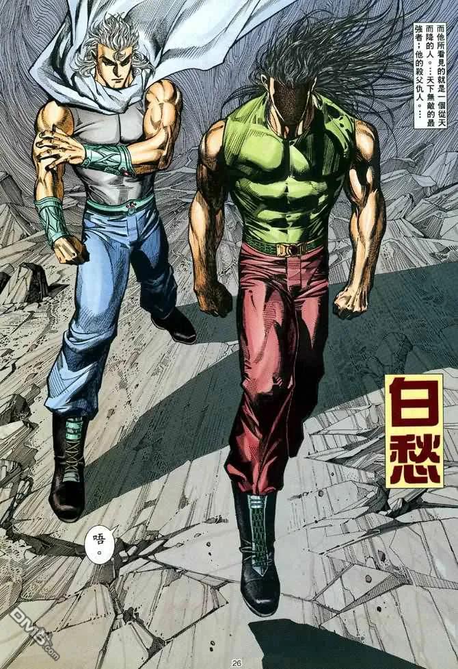 《武神》第95卷 第26页