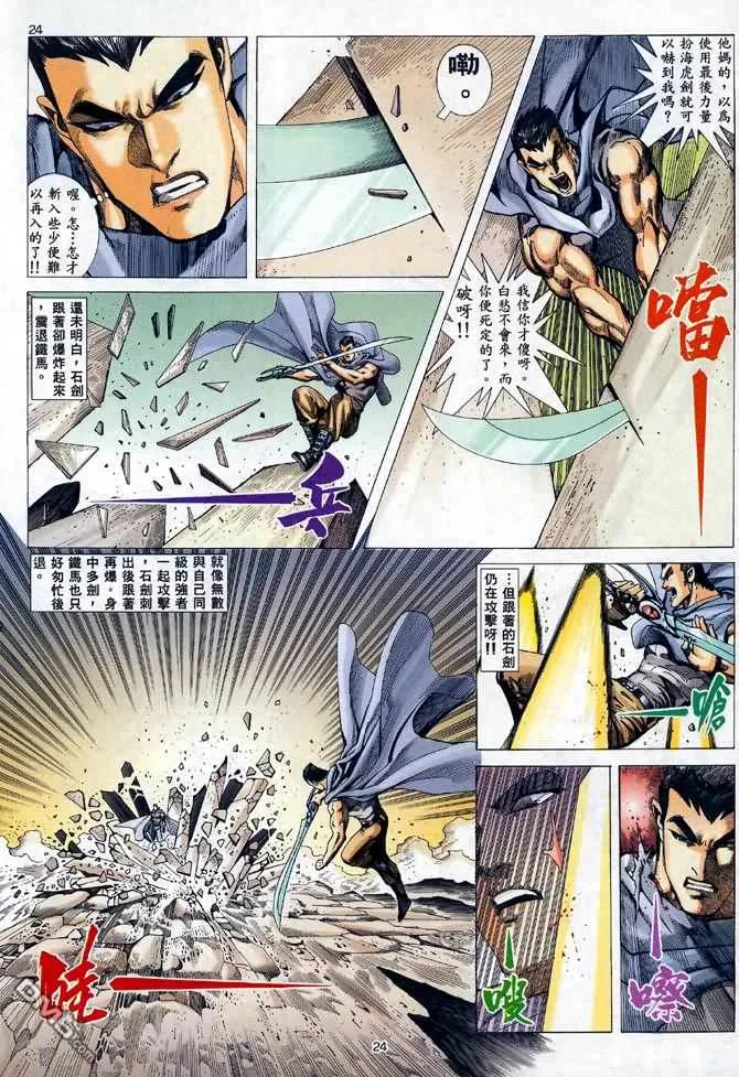 《武神》第95卷 第24页