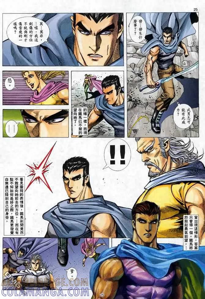 《武神》第95卷 第25页