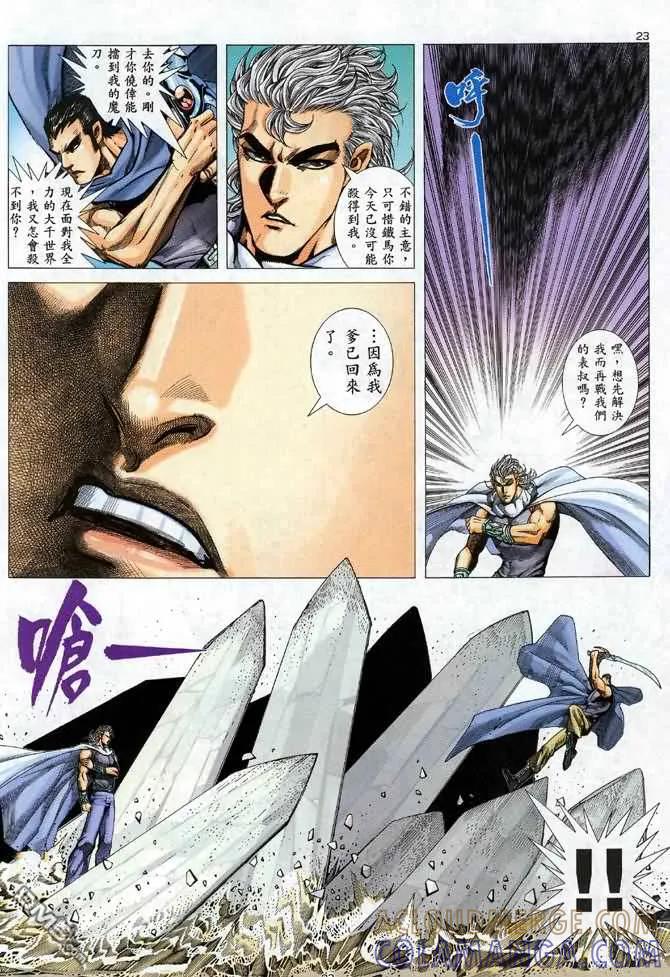 《武神》第95卷 第23页