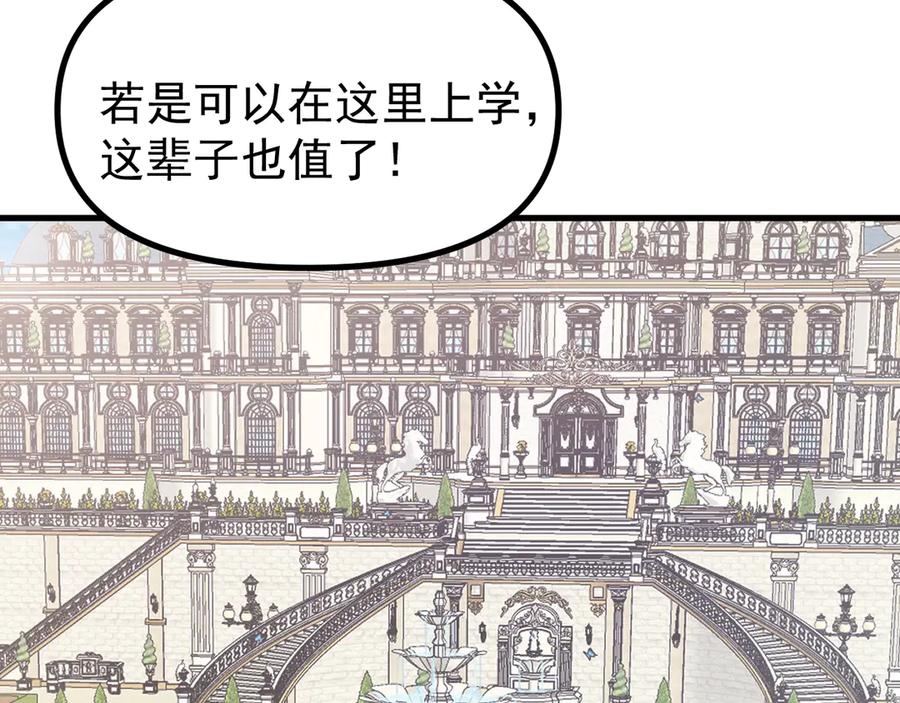 《全球御兽：我能看见进化路线》第16话 高手云集！ 第76页