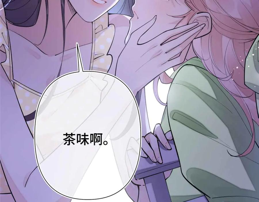 《白天被逃婚晚上被奶凶指挥官求抱抱》08 好浓一股茶味 第107页