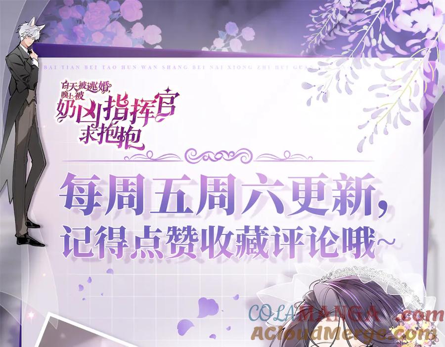 《白天被逃婚晚上被奶凶指挥官求抱抱》08 好浓一股茶味 第109页