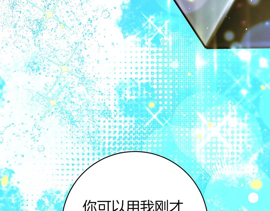 《这个婚绝对会成功》第27话 公平起见 第179页