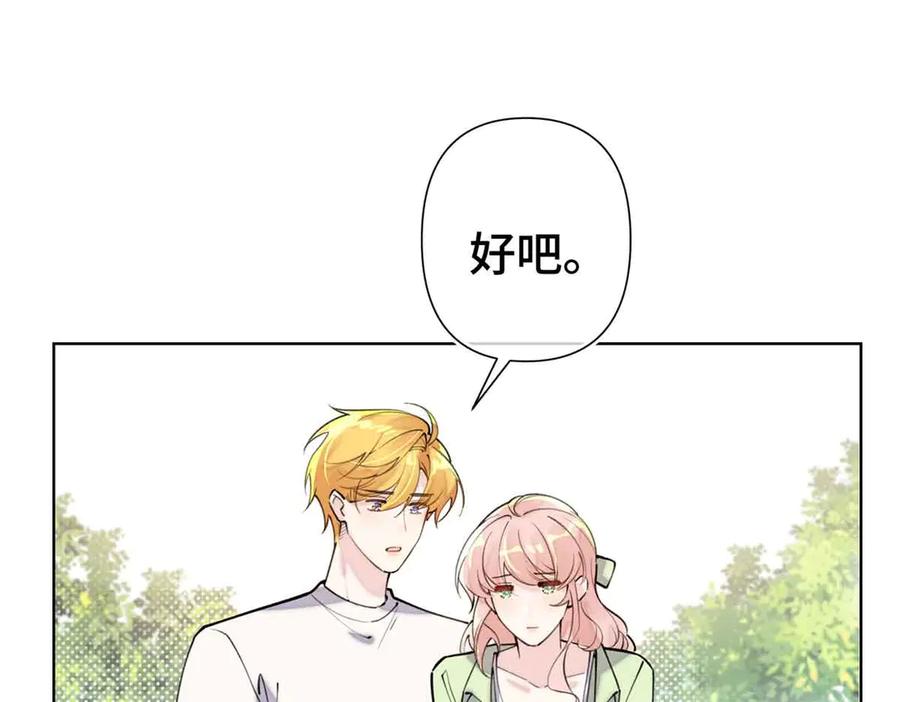 《白天被逃婚晚上被奶凶指挥官求抱抱》08 好浓一股茶味 第87页