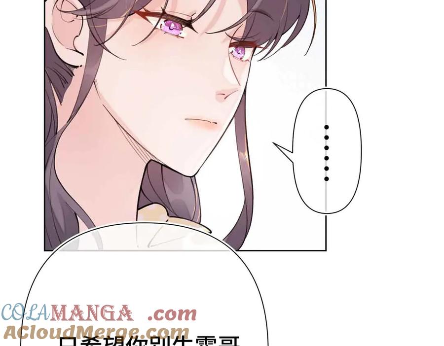《白天被逃婚晚上被奶凶指挥官求抱抱》08 好浓一股茶味 第97页