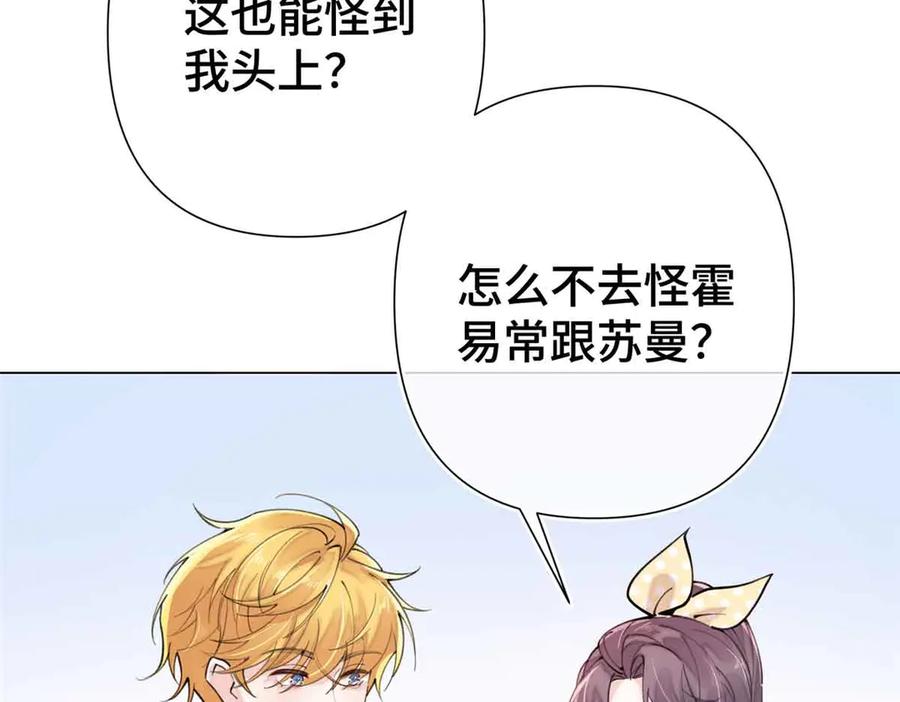 《白天被逃婚晚上被奶凶指挥官求抱抱》08 好浓一股茶味 第70页