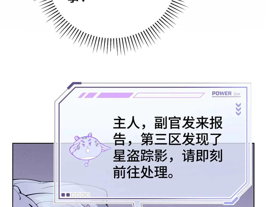 《白天被逃婚晚上被奶凶指挥官求抱抱》08 好浓一股茶味 第46页