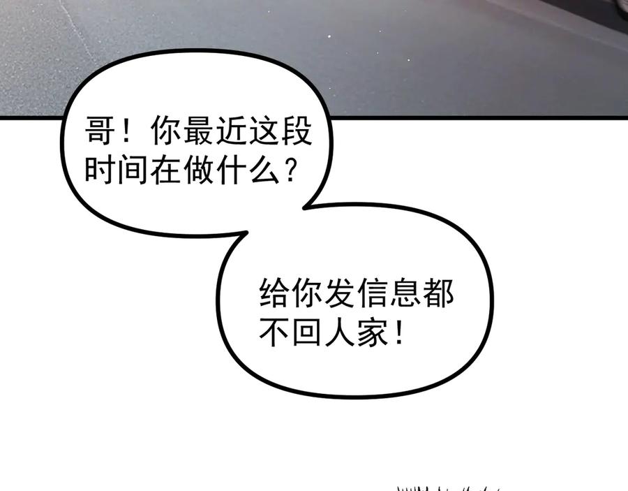 《全球御兽：我能看见进化路线》第16话 高手云集！ 第48页