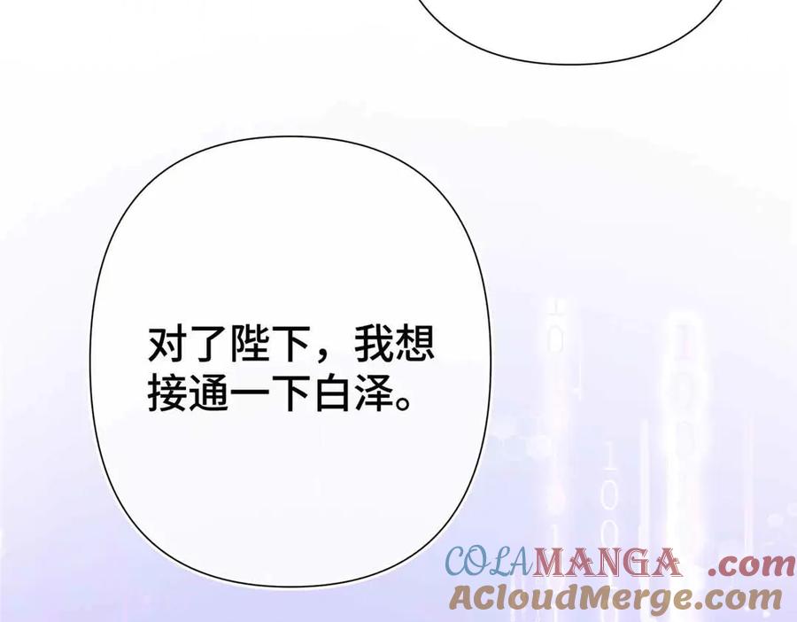 《白天被逃婚晚上被奶凶指挥官求抱抱》08 好浓一股茶味 第29页