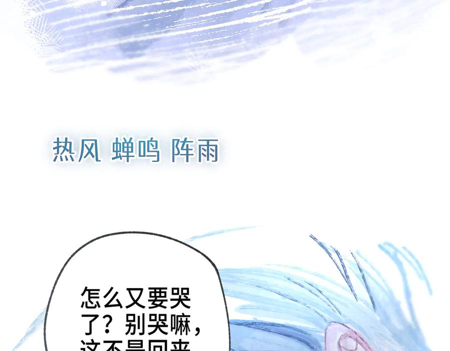 《尽夏之烟》最终回 ♾️ 世界尽头的夏日尾声 第216页