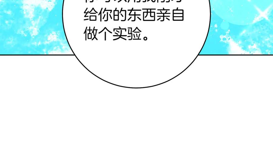 《这个婚绝对会成功》第27话 公平起见 第180页