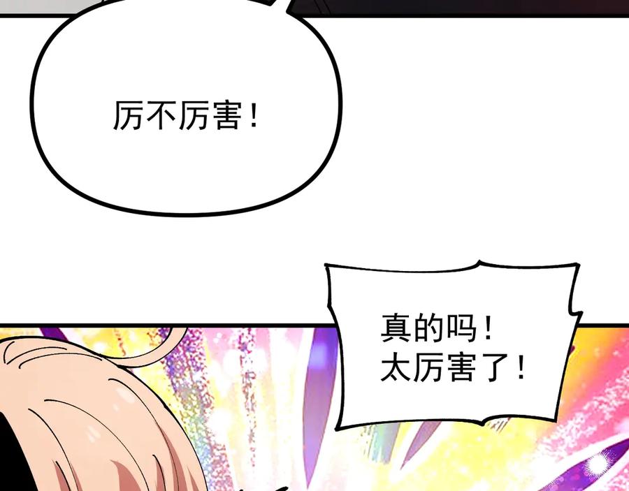 《全球御兽：我能看见进化路线》第16话 高手云集！ 第54页