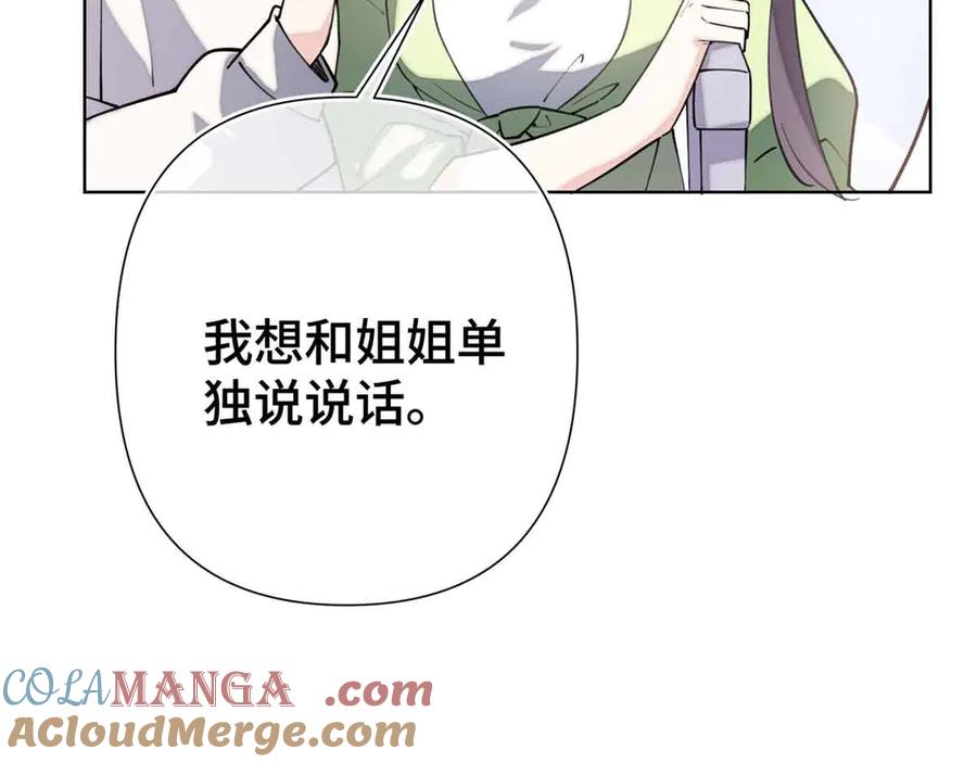《白天被逃婚晚上被奶凶指挥官求抱抱》08 好浓一股茶味 第85页