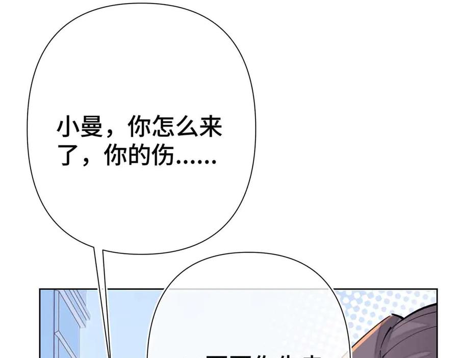 《白天被逃婚晚上被奶凶指挥官求抱抱》08 好浓一股茶味 第82页
