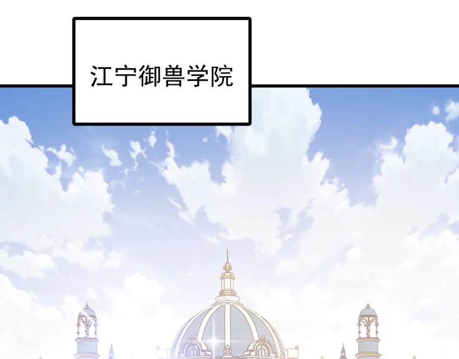 《全球御兽：我能看见进化路线》第16话 高手云集！ 第71页