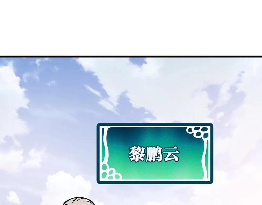 《全球御兽：我能看见进化路线》第16话 高手云集！ 第80页