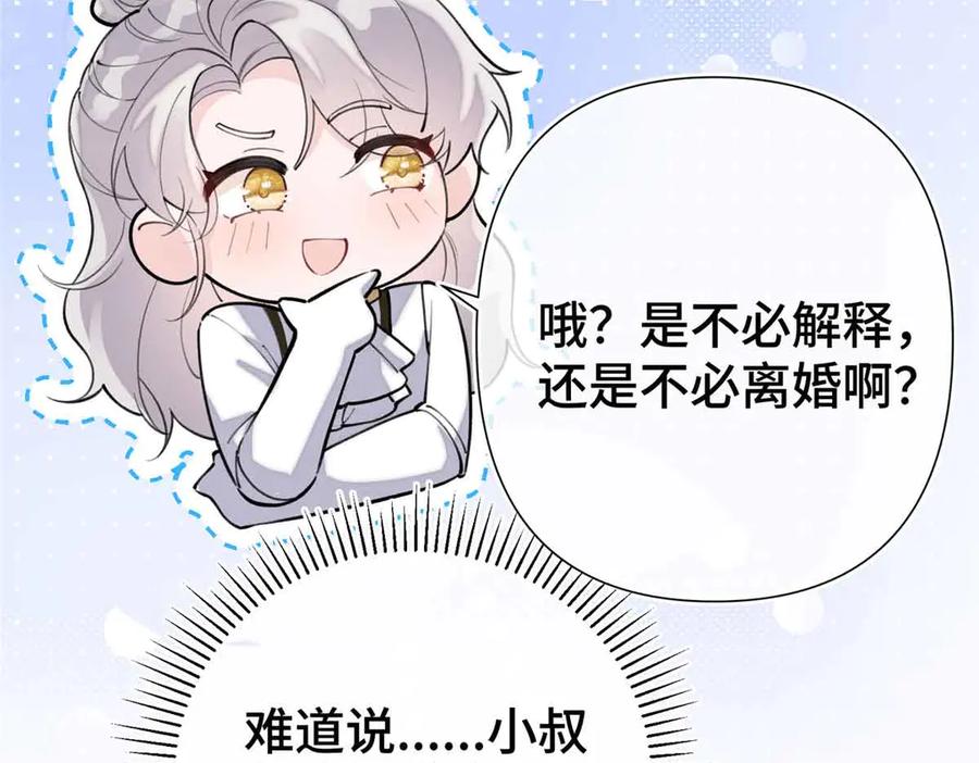 《白天被逃婚晚上被奶凶指挥官求抱抱》08 好浓一股茶味 第44页