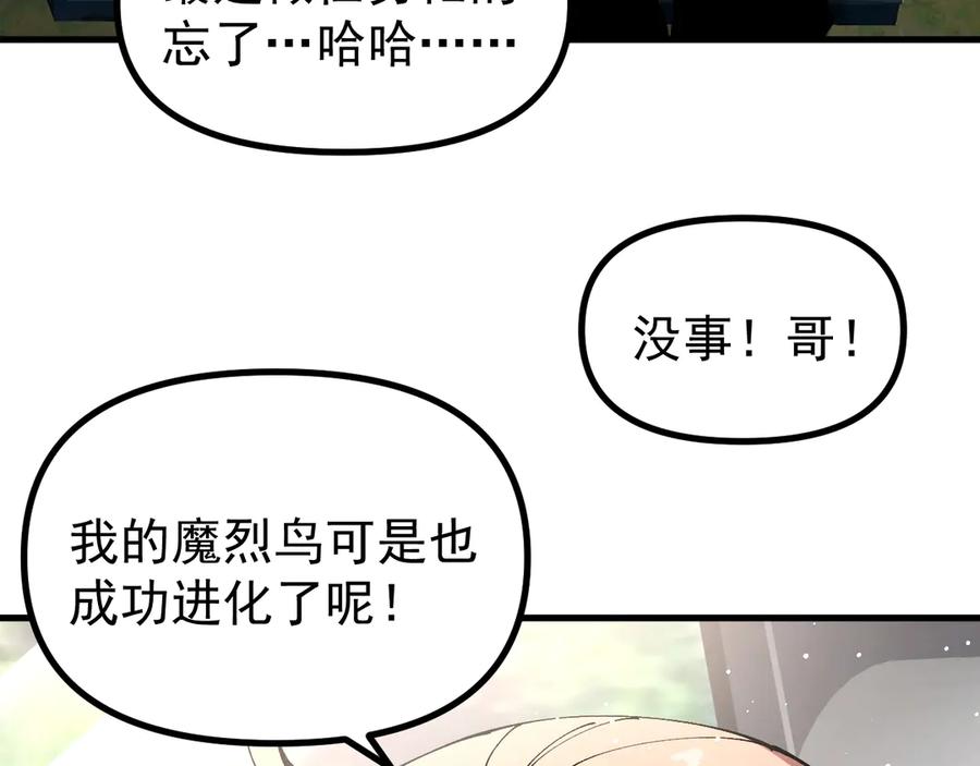 《全球御兽：我能看见进化路线》第16话 高手云集！ 第51页