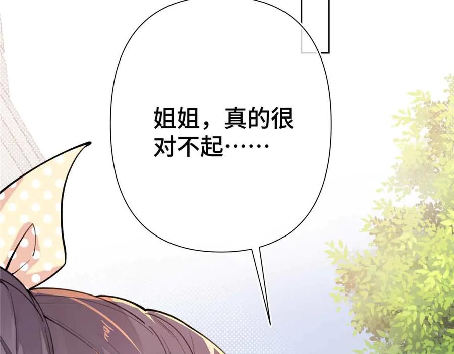 《白天被逃婚晚上被奶凶指挥官求抱抱》08 好浓一股茶味 第91页