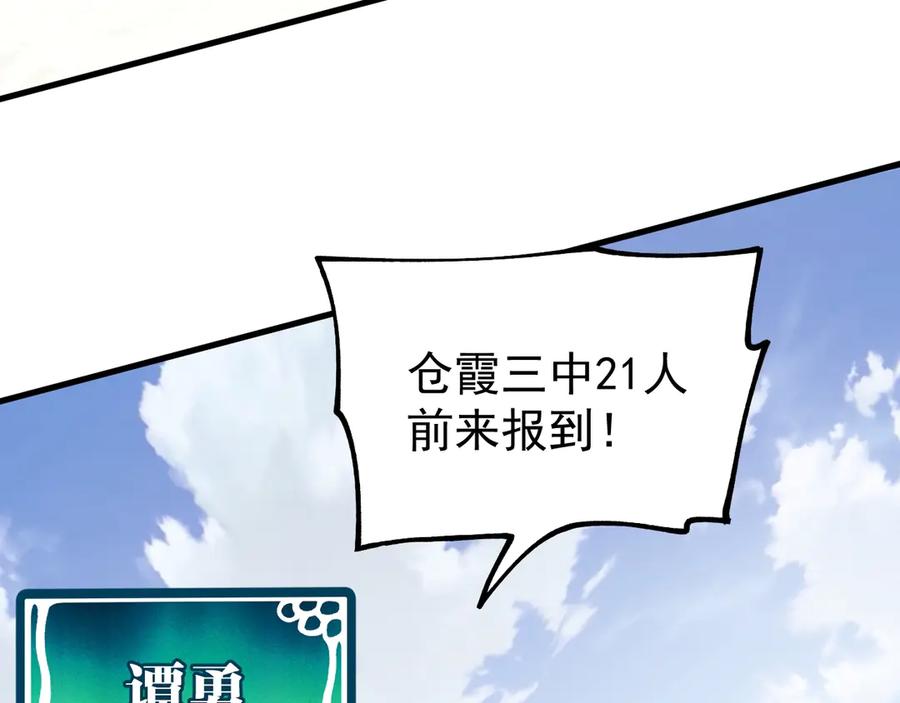 《全球御兽：我能看见进化路线》第16话 高手云集！ 第86页