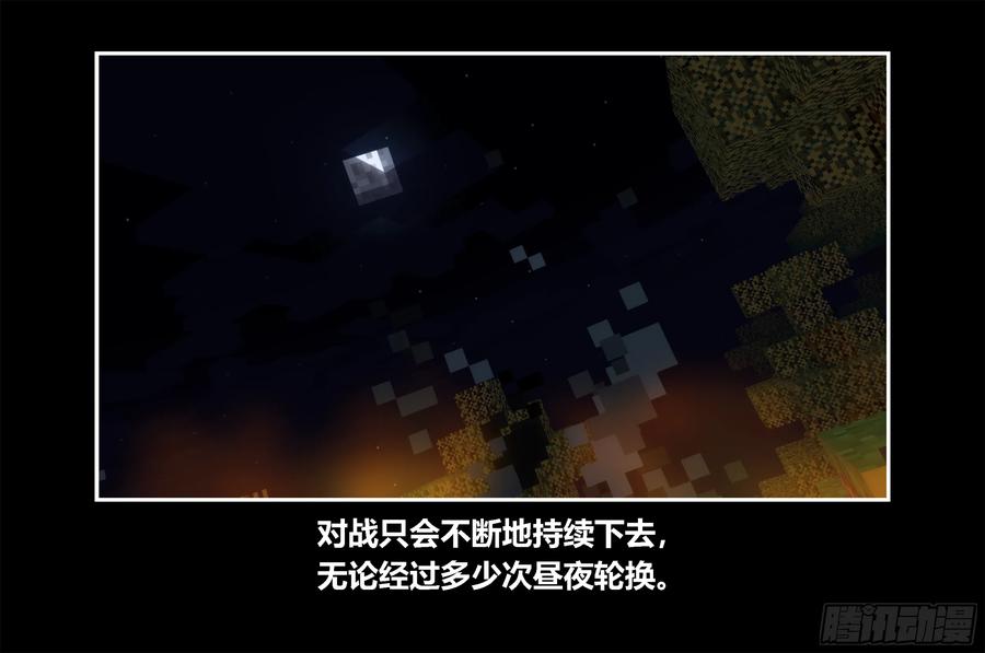 《我的世界：晨曦传记番外》只有对战的世概11 第12页