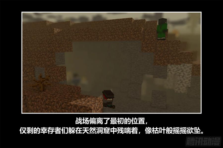 《我的世界：晨曦传记番外》只有对战的世概11 第14页