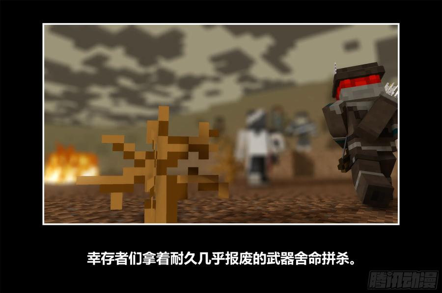 《我的世界：晨曦传记番外》只有对战的世概11 第20页