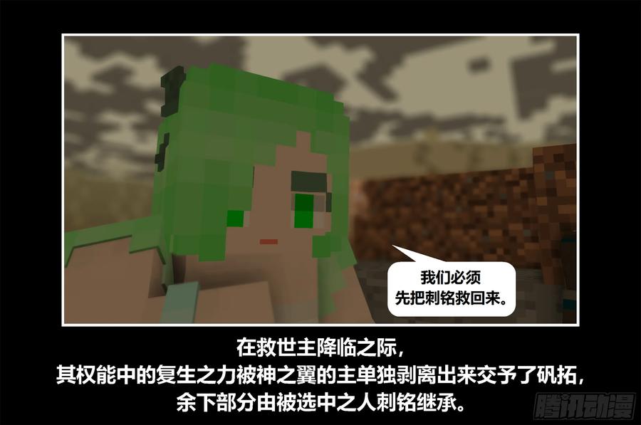 《我的世界：晨曦传记番外》只有对战的世概11 第17页