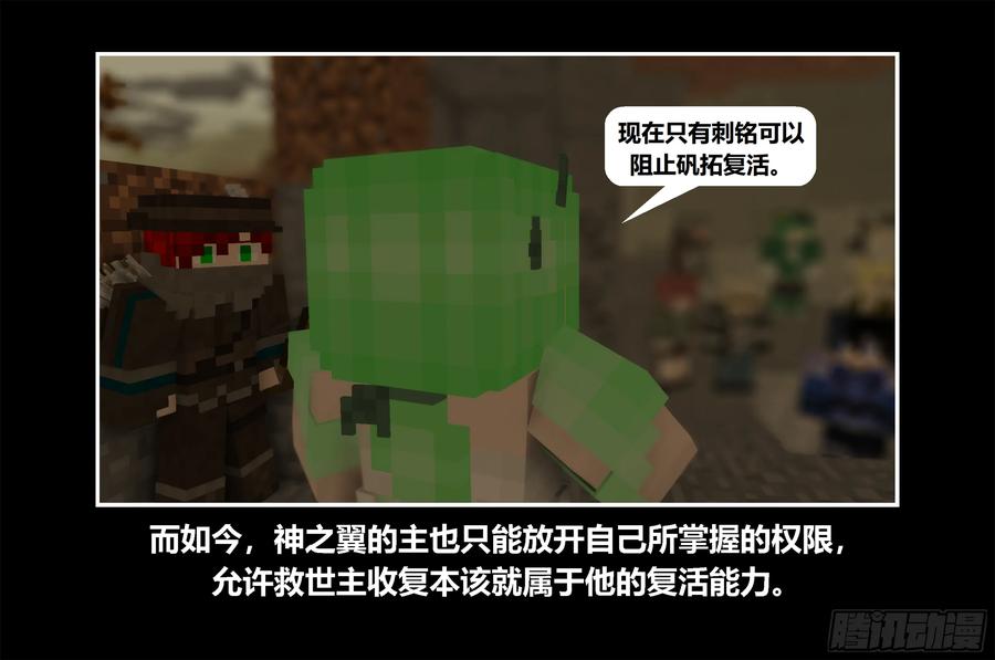 《我的世界：晨曦传记番外》只有对战的世概11 第18页