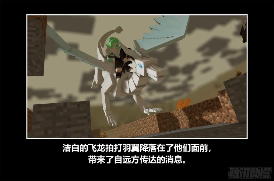 《我的世界：晨曦传记番外》只有对战的世概11 第15页