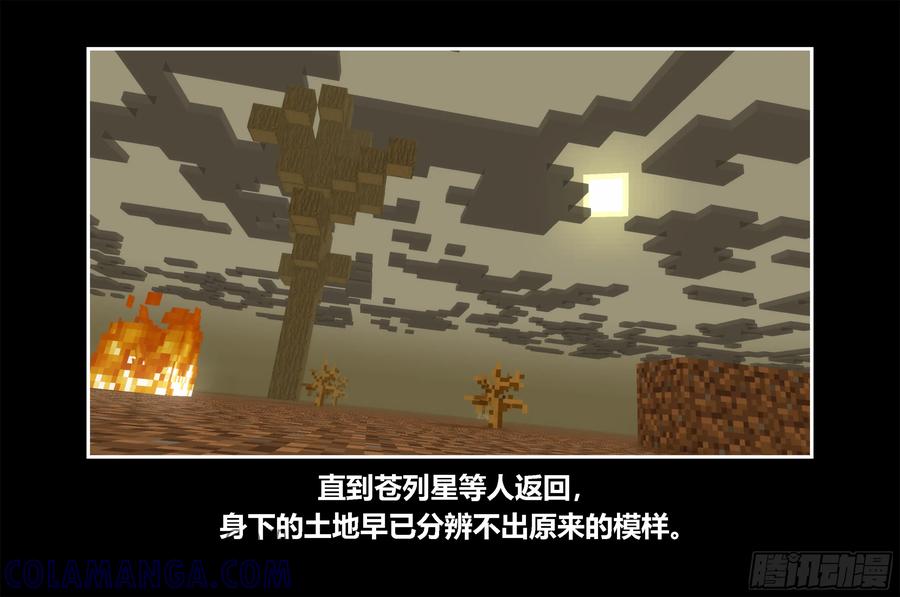 《我的世界：晨曦传记番外》只有对战的世概11 第13页
