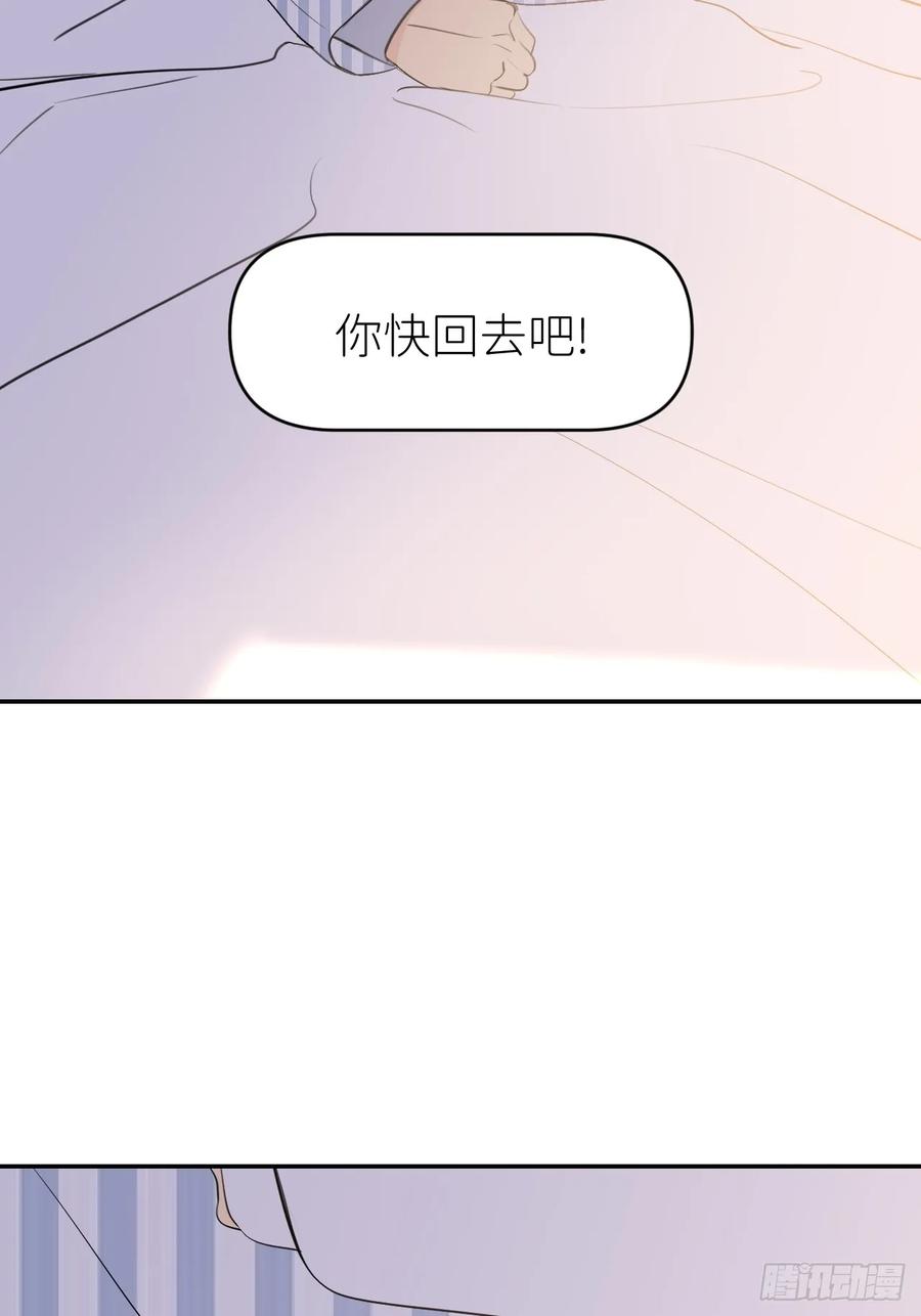 《别再逼我了》第八十九话 别再出现 第12页