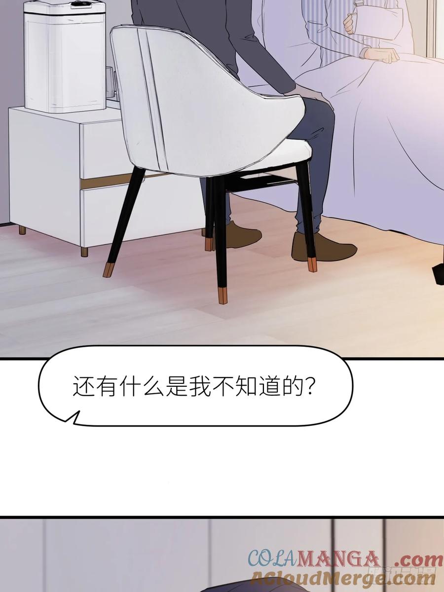 《别再逼我了》第八十九话 别再出现 第16页