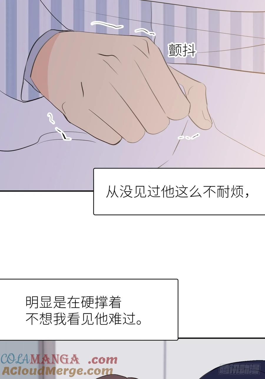 《别再逼我了》第八十九话 别再出现 第13页