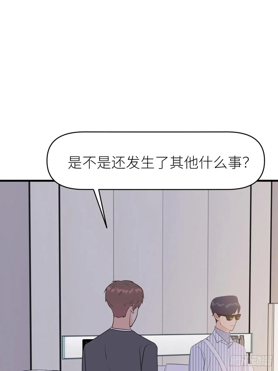 《别再逼我了》第八十九话 别再出现 第15页