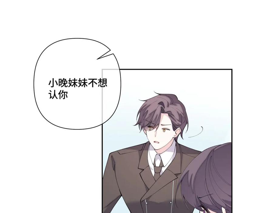 《白天被逃婚晚上被奶凶指挥官求抱抱》91 我也是小晚的哥哥 第47页