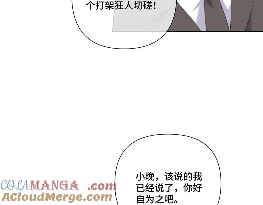 《白天被逃婚晚上被奶凶指挥官求抱抱》91 我也是小晚的哥哥 第85页