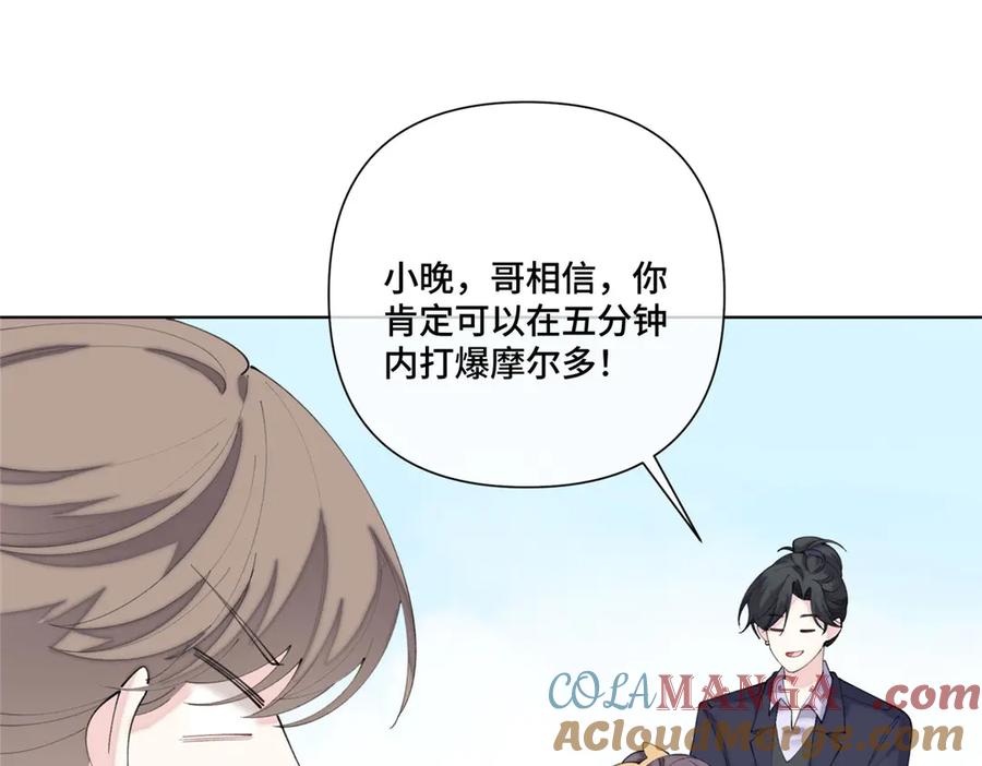 《白天被逃婚晚上被奶凶指挥官求抱抱》91 我也是小晚的哥哥 第79页
